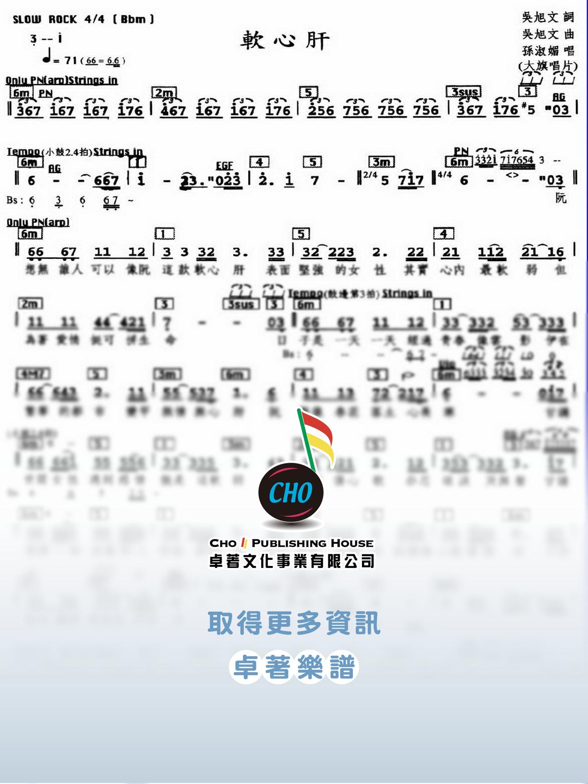 軟心肝